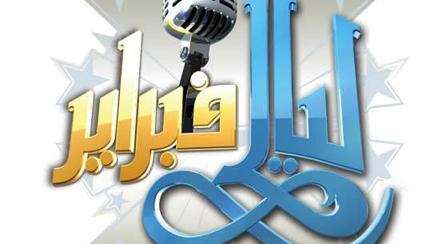 لماذا الغيت مهرجانات ليالي فبراير؟؟